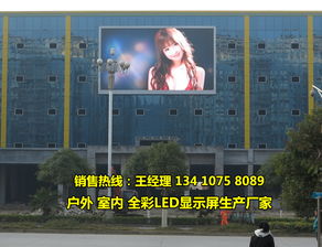 戶外彩色LED電子大屏幕 專業(yè)廠家制作與安裝全解析